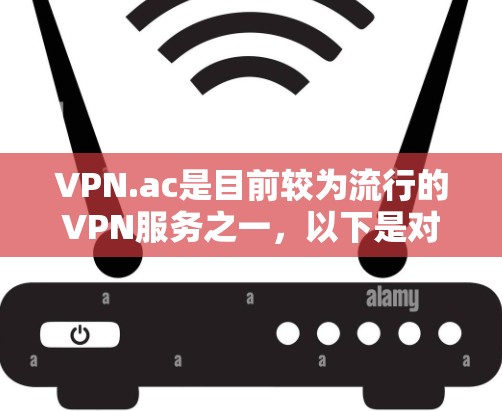 VPN.ac是目前较为流行的VPN服务之一,以下是对其功能的详细评测,帮助您全面了解其优缺点 VPN.ac是目前较为流行的VPN服务之一,以下是对其功能的详细评测,帮助您全面了解其优缺点
