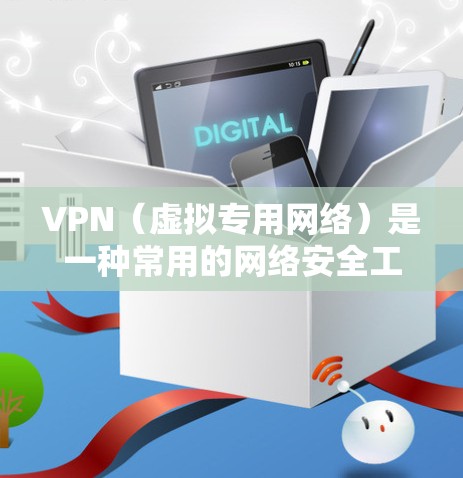 VPN(虚拟专用网络)是一种常用的网络安全工具,用于通过加密渠道建立安全的网络连接,保护用户的隐私和数据安全。以下是一个关于使用VPN安全浏览的教程,帮助您安全、隐蔽地上网 VPN(虚拟专用网络)是一种常用的网络安全工具,用于通过加密渠道建立安全的网络连接,保护用户的隐私和数据安全。以下是一个关于使用VPN安全浏览的教程,帮助您安全、隐蔽地上网