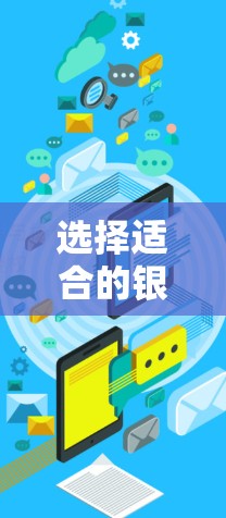 选择适合的银狐加速器节点需要综合考虑多个因素，以确保最佳的性能和稳定性。以下是对节点选择的总结和建议
